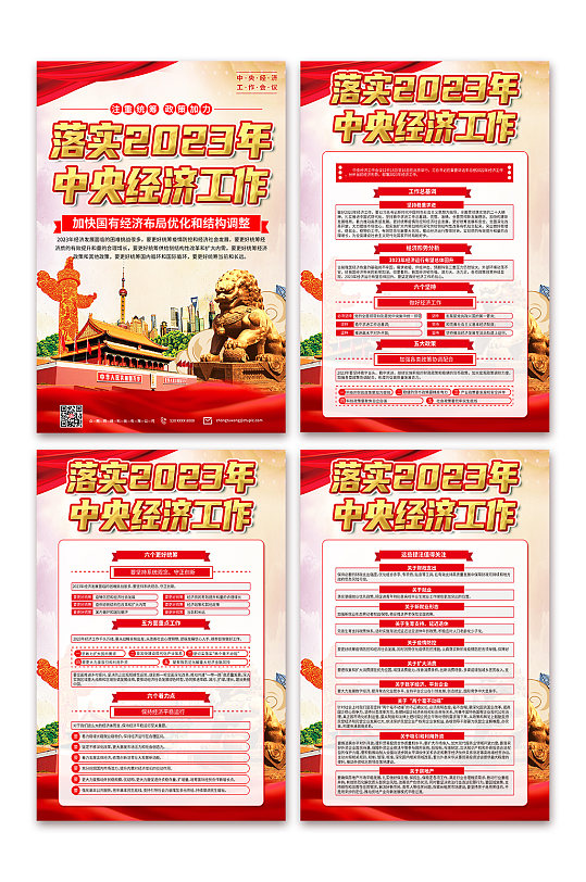 2023中央经济工作会议精神党建海报-众图网