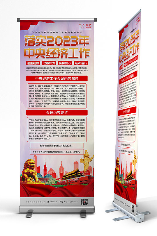 学习2023中央经济工作会议精神展架-众图网
