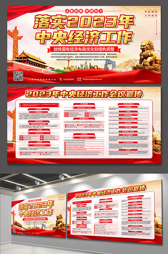 2023中央经济工作会议精神党建展板-众图网