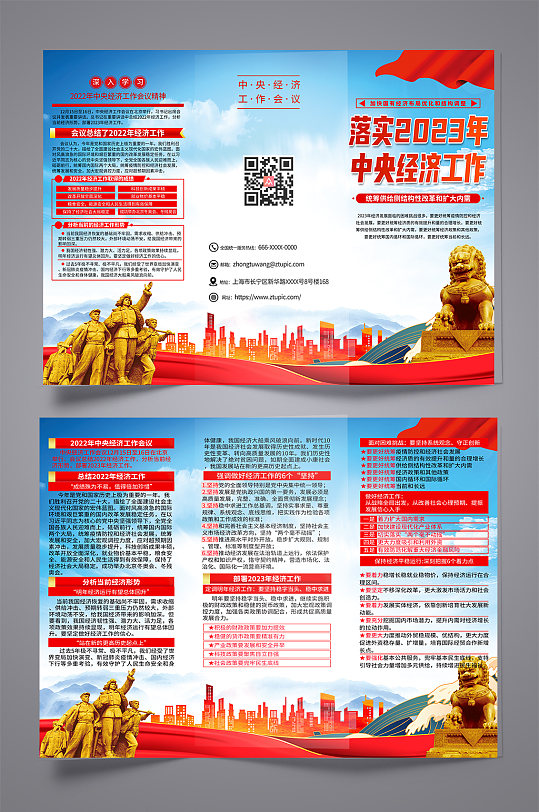 学习2023中央经济工作会议精神三折页-众图网