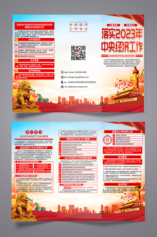 贯彻2023中央经济工作会议精神三折页-众图网