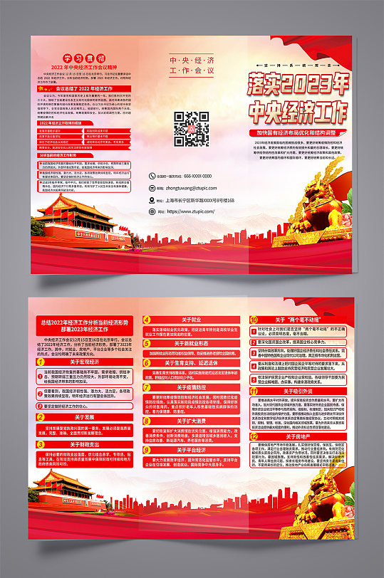 党建2023中央经济工作会议精神三折页-众图网
