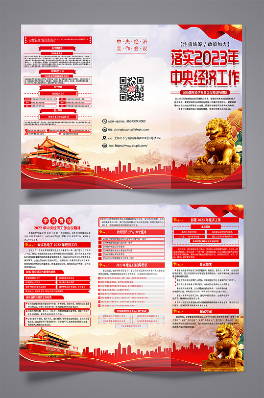 大气2023中央经济工作会议党建三折页-众图网