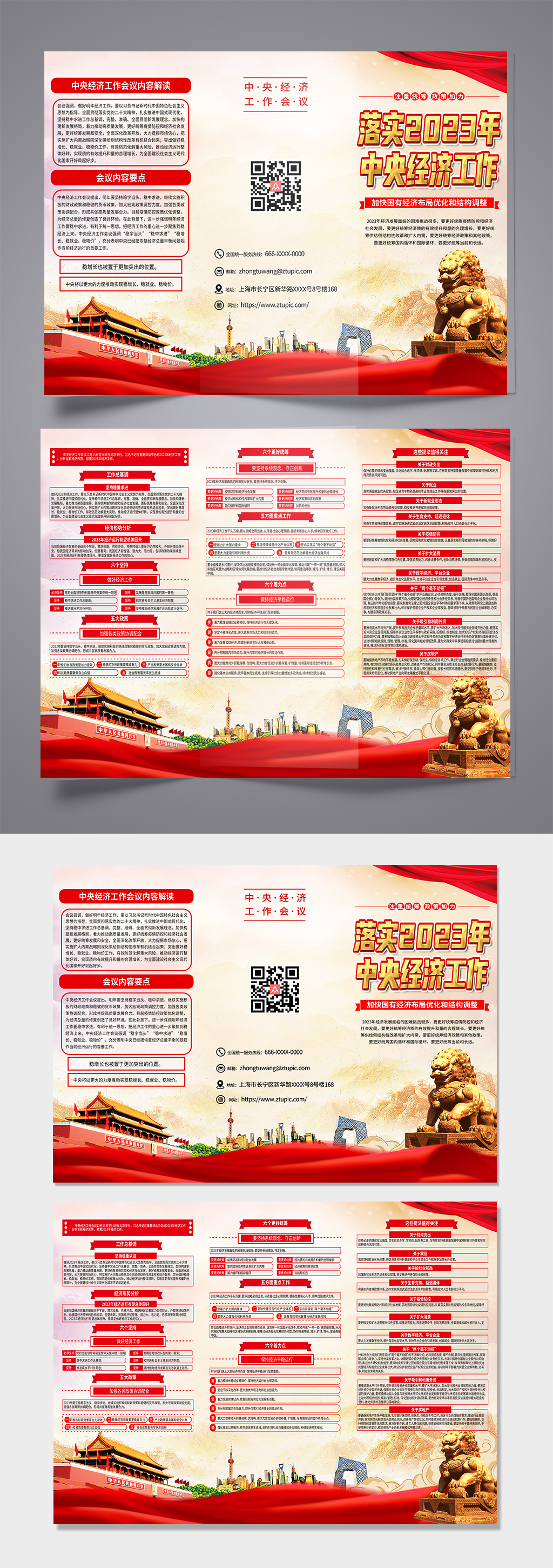 2023中央经济工作会议精神党建三折页素材
