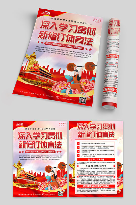 新修订中华人民共和国体育法党建宣传单页