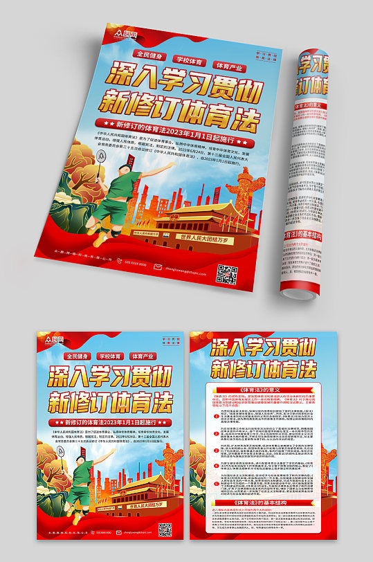 学习新修订中华人民共和国体育法宣传单页
