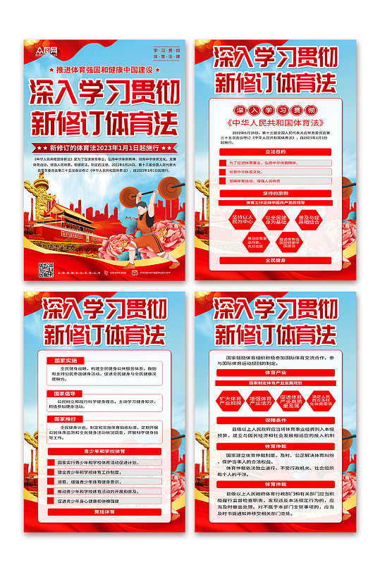 解读新修订中华人民共和国体育法党建海报