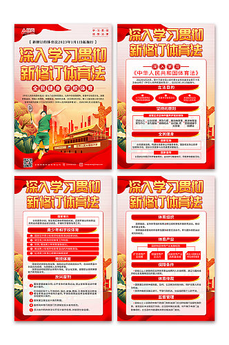 红色新修订中华人民共和国体育法党建海报