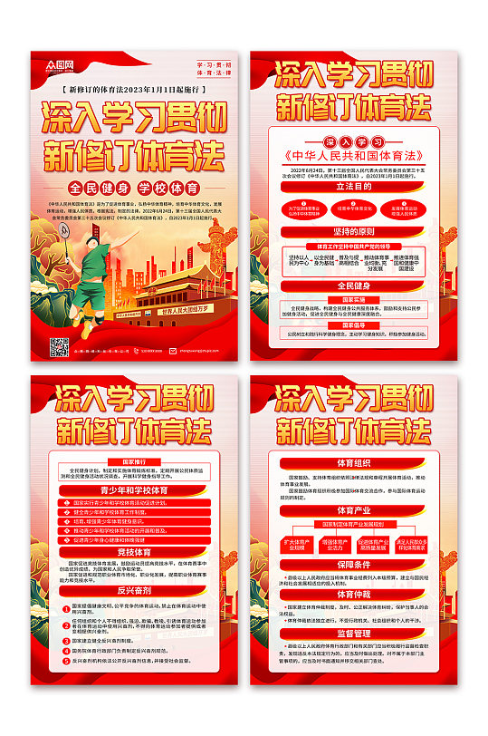 红色新修订中华人民共和国体育法党建海报