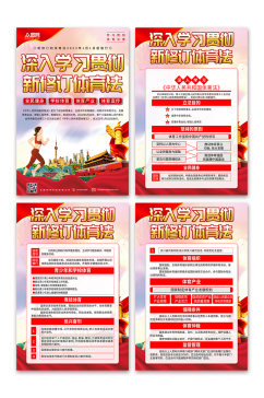 学习新修订中华人民共和国体育法党建海报