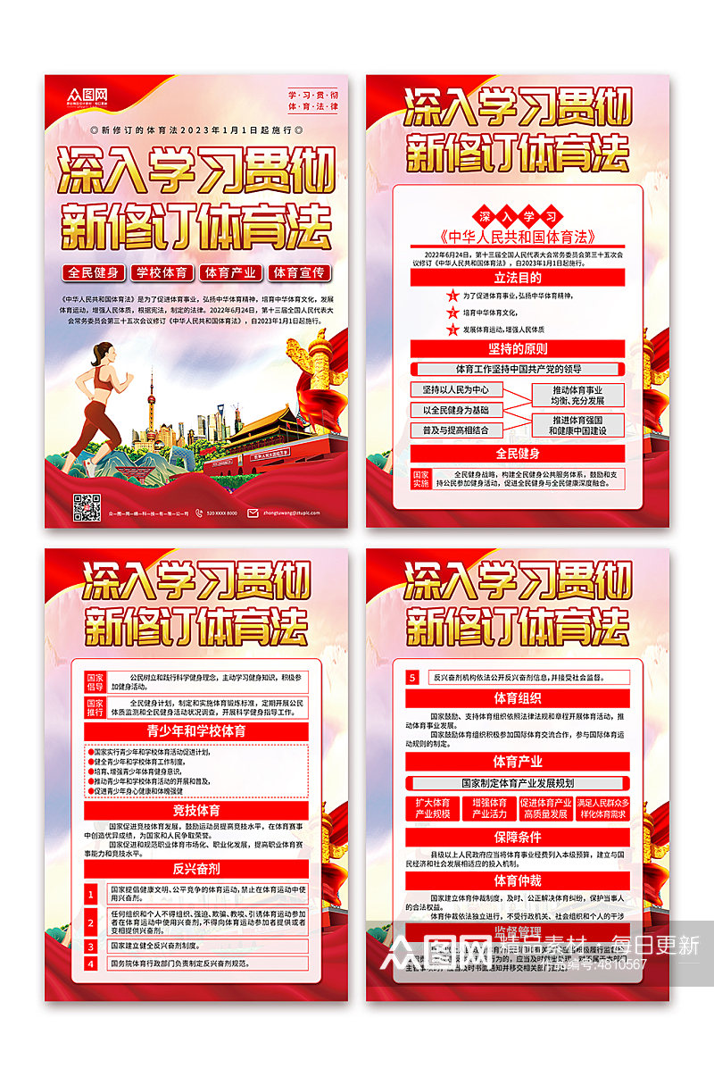 学习新修订中华人民共和国体育法党建海报素材
