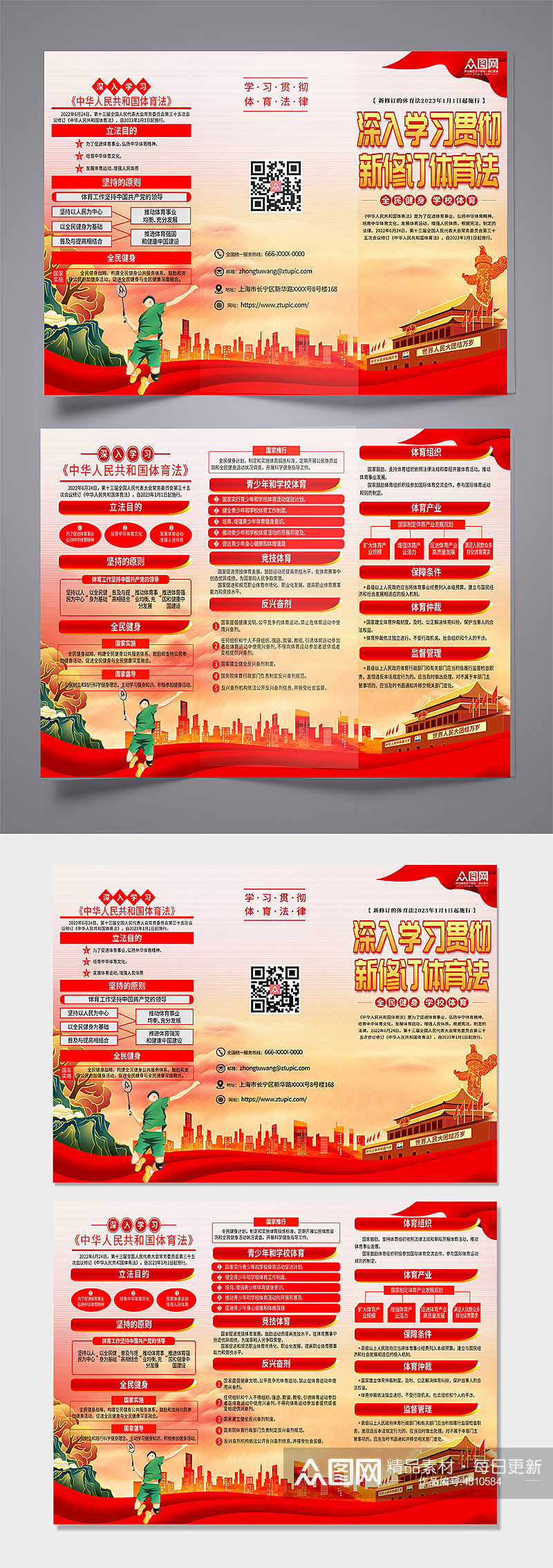 红色新修订中华人民共和国体育法党建三折页素材