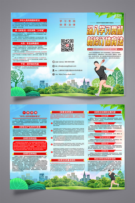 大气新修订中华人民共和国体育法宣传三折页