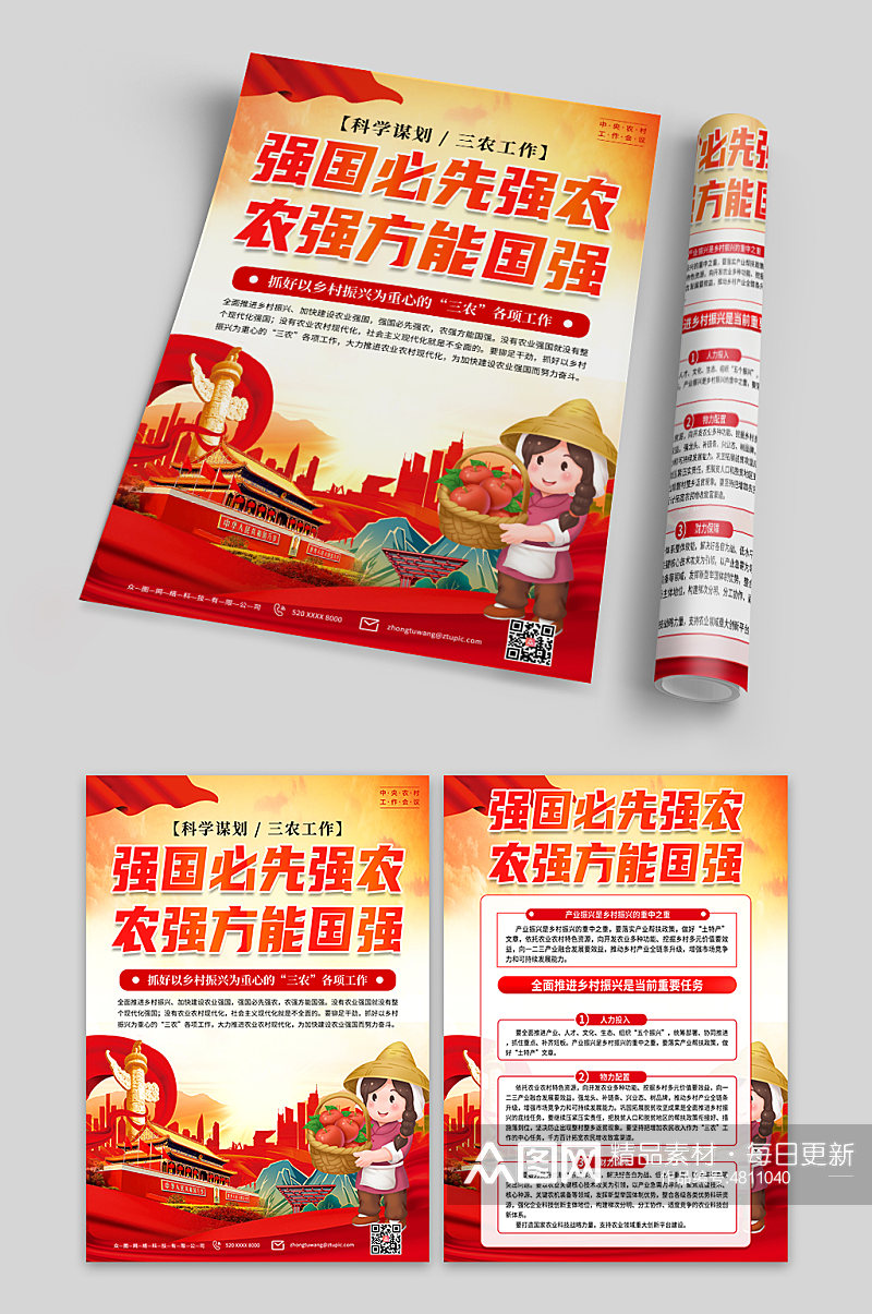 中央农村工作会议党建宣传单页素材