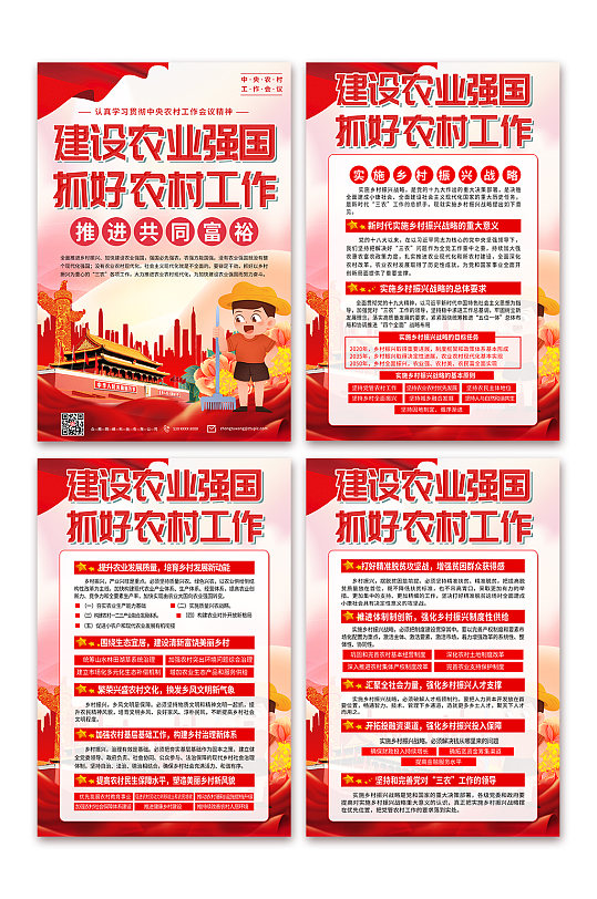 贯彻中央农村工作会议党建宣传海报
