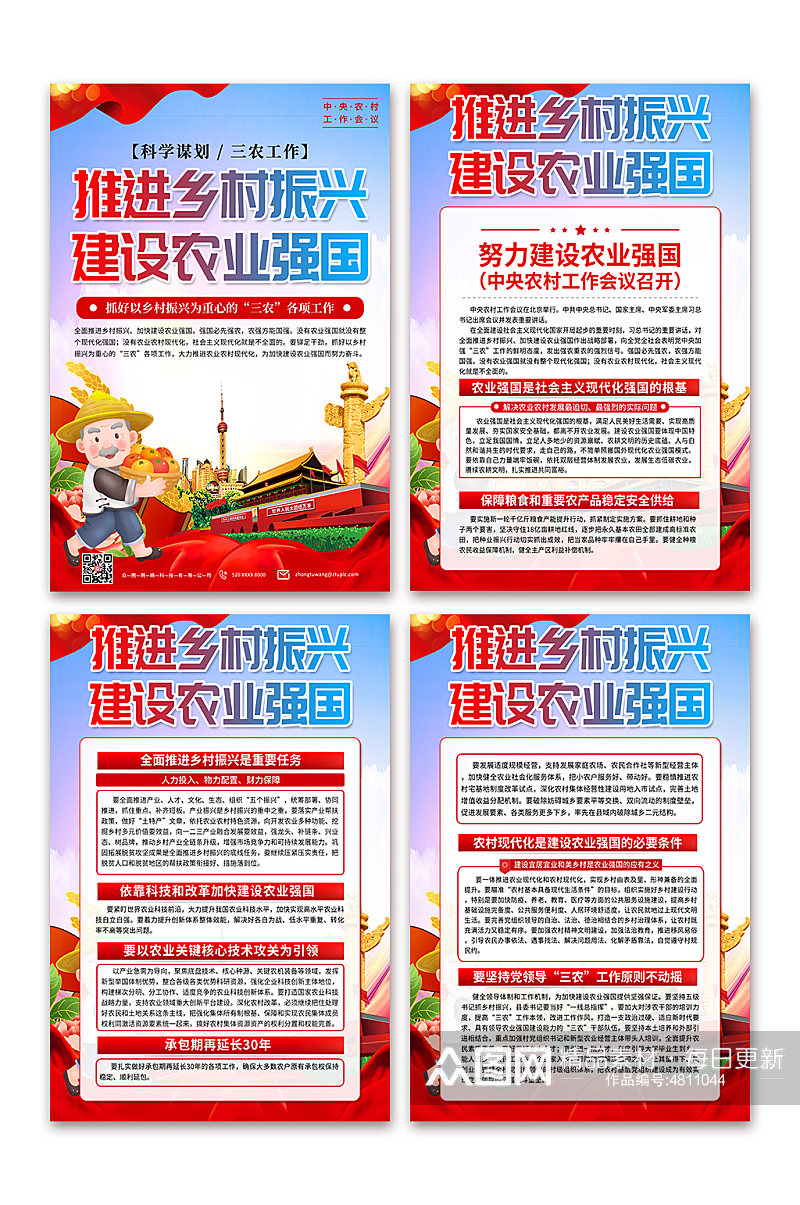 落实中央农村工作会议党建宣传海报素材
