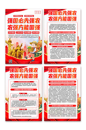 学习中央农村工作会议党建宣传海报