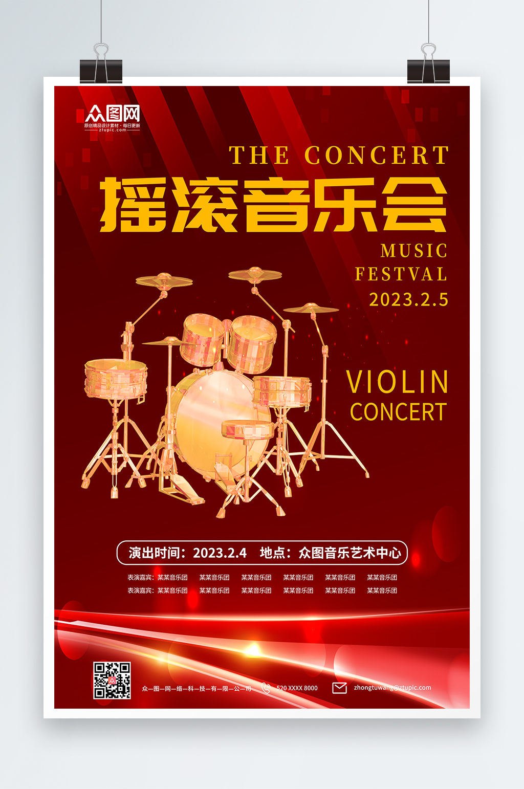 红色摇滚音乐会交响乐演奏海报素材