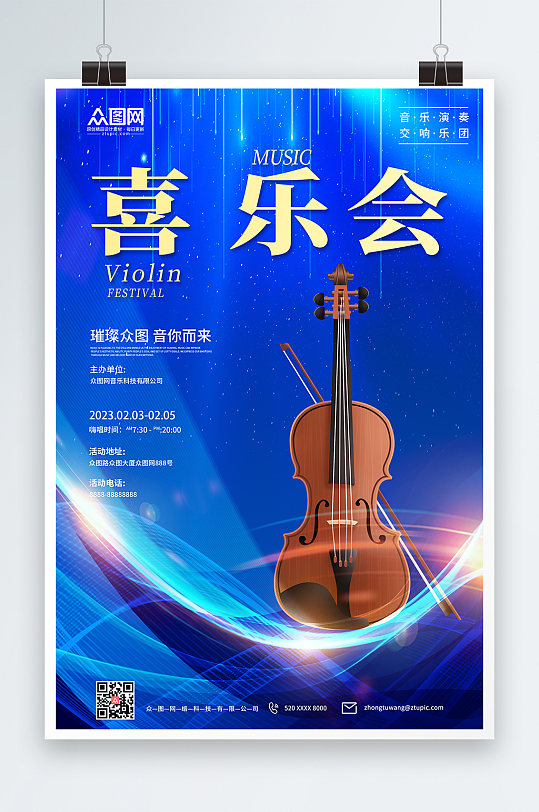 蓝色音乐会交响乐演奏海报