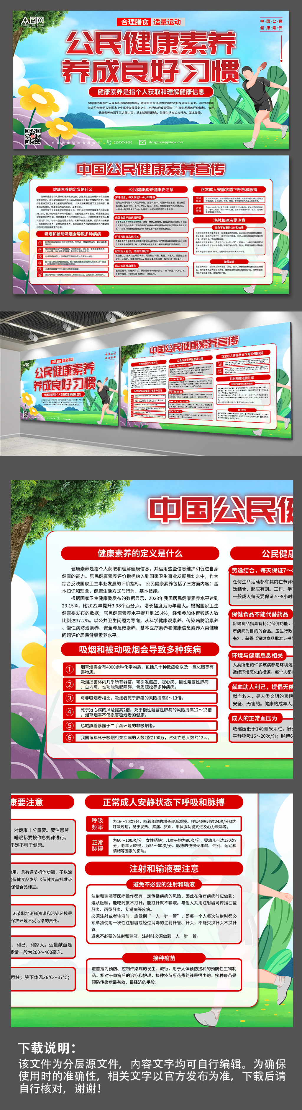 可商用创意绿色中国公民健康素养系列海报插画中国公民健康素养宣传栏