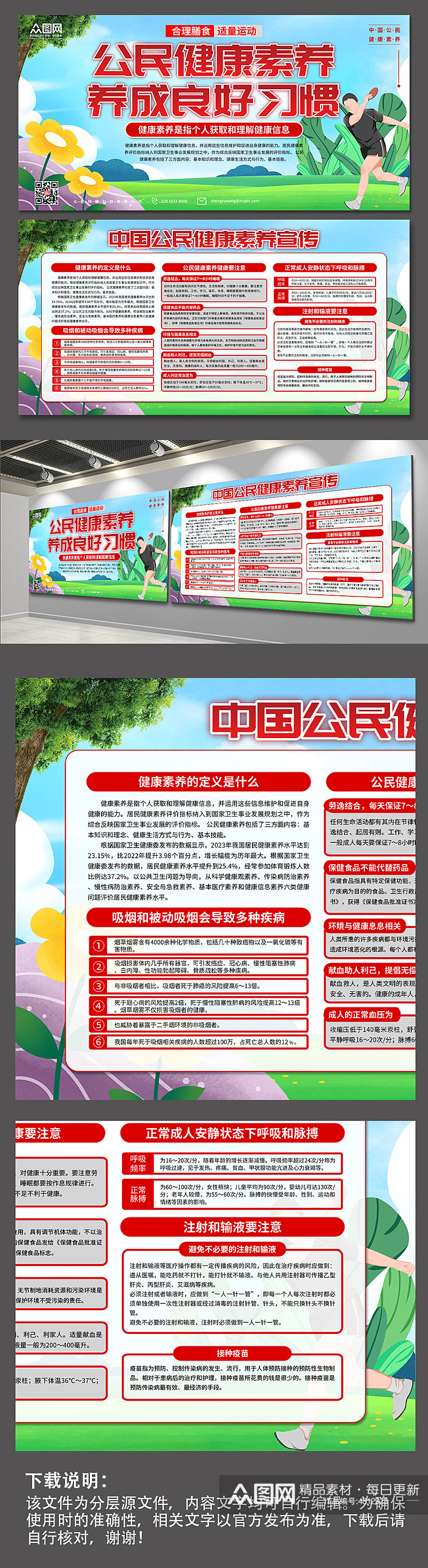 中国公民健康素养宣传展板素材