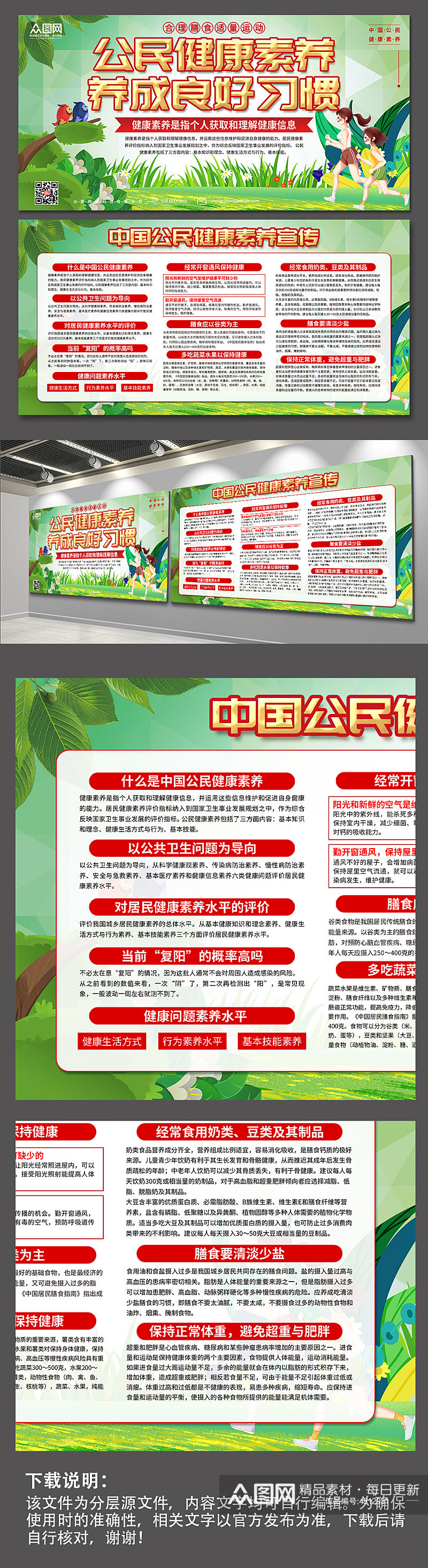 解读中国公民健康素养宣传展板素材