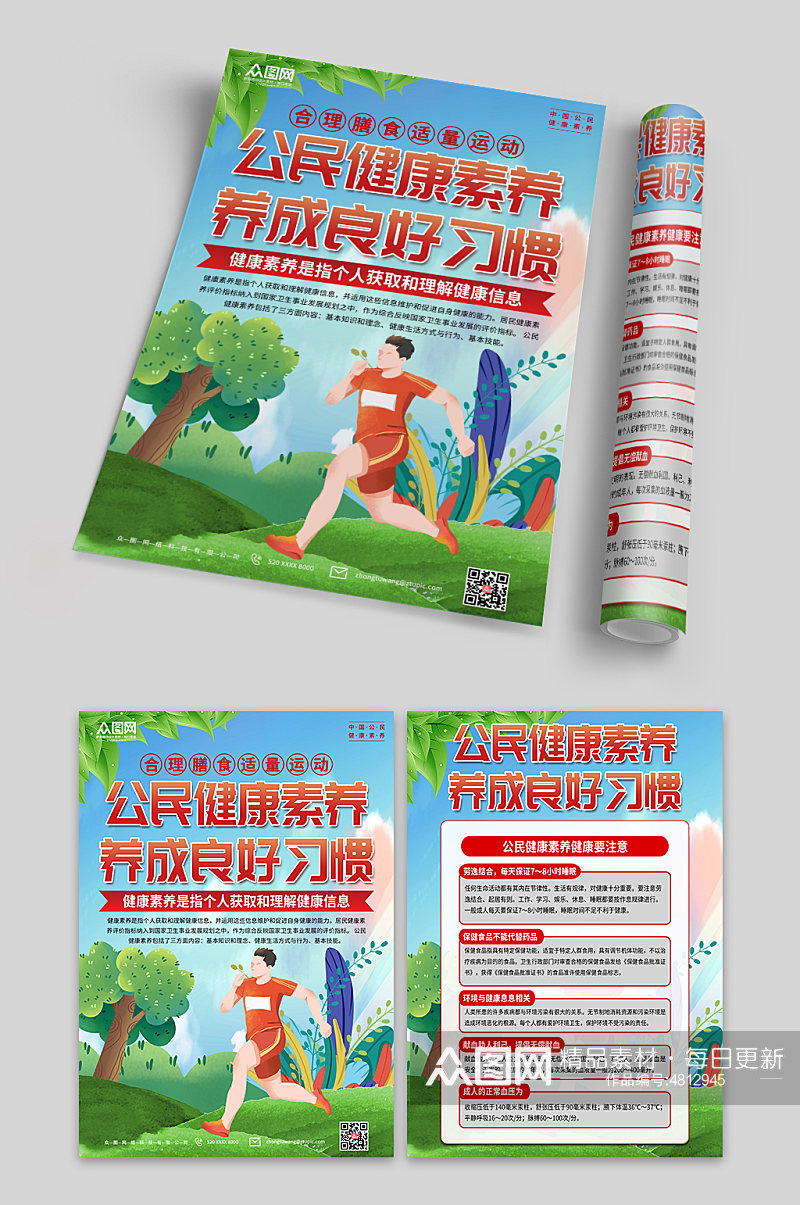 学习中国公民健康素养宣传单页素材