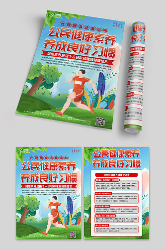 学习中国公民健康素养宣传单页