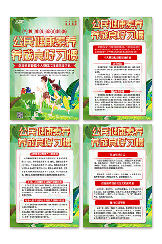 落实中国公民健康素养宣传海报