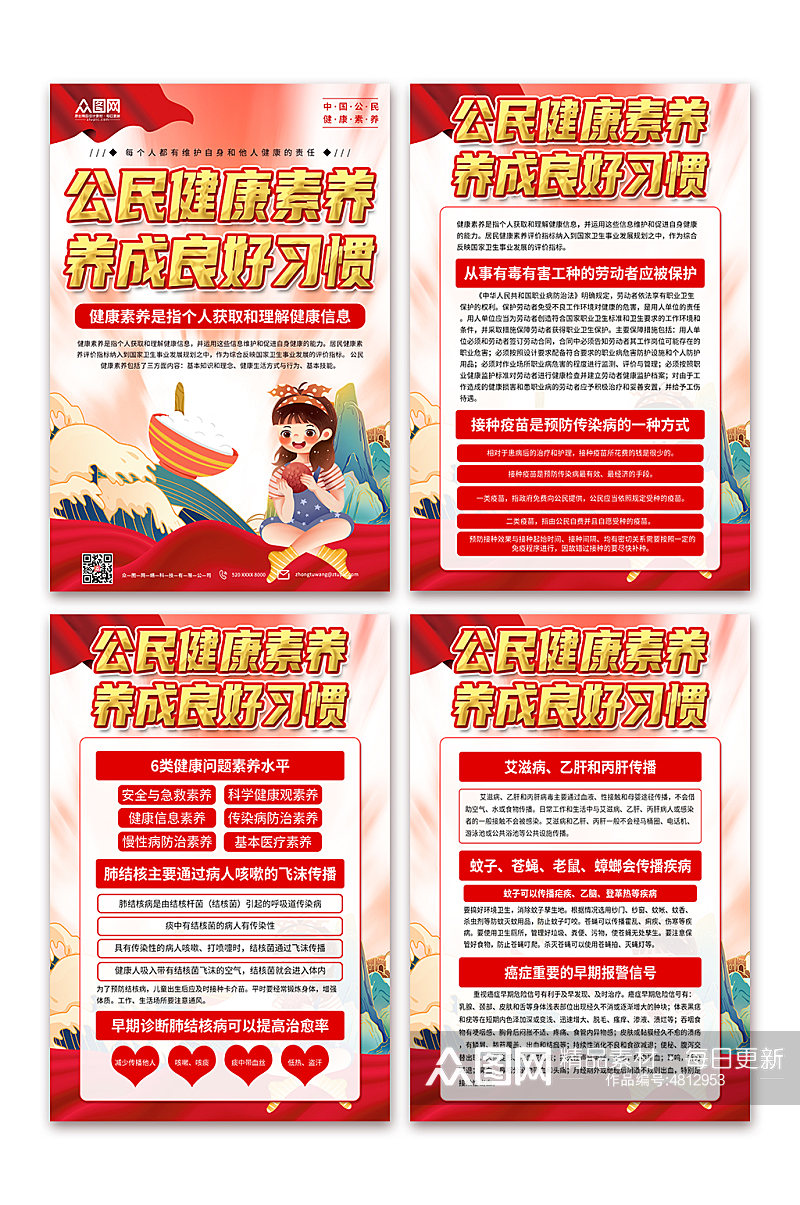 贯彻中国公民健康素养宣传海报素材