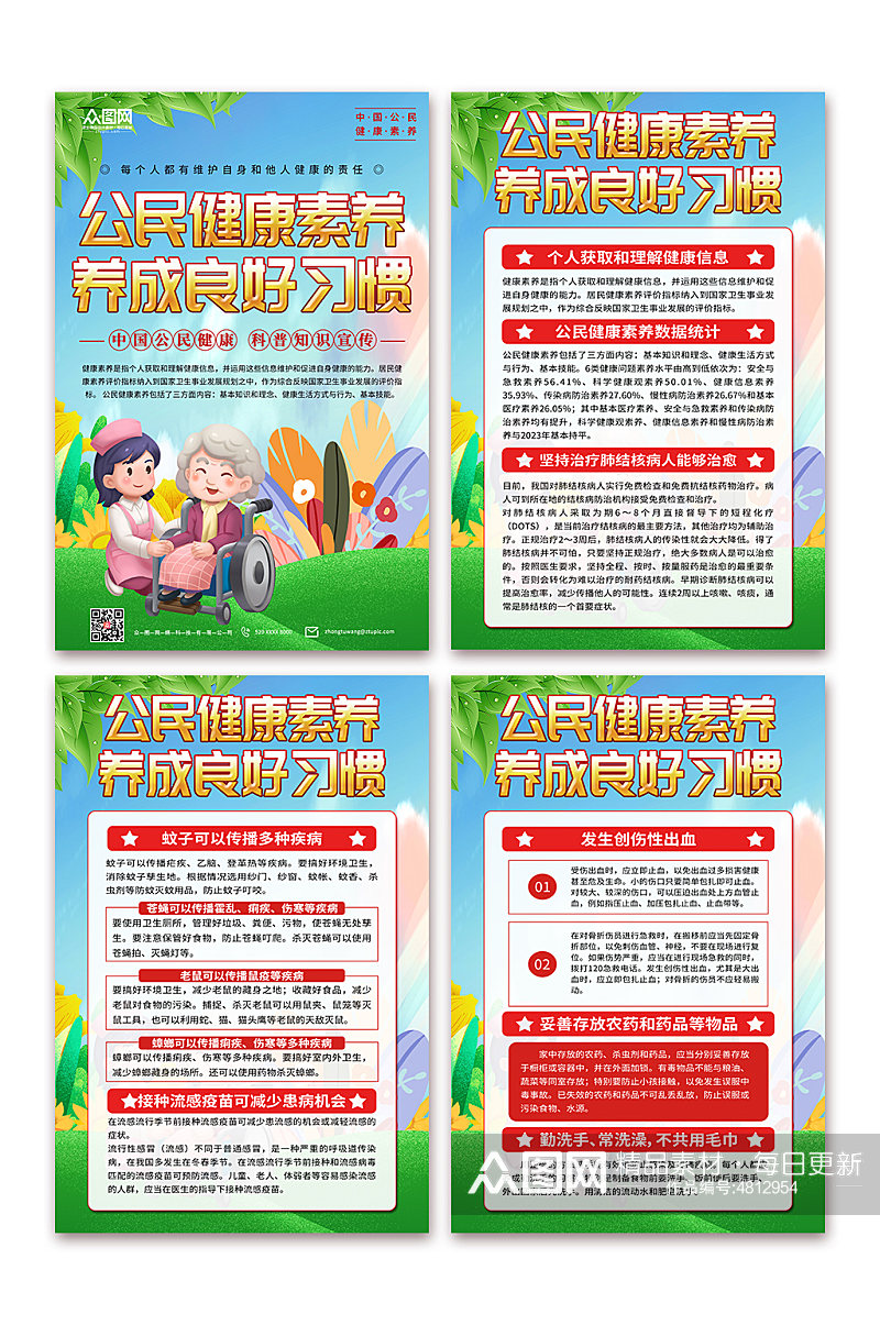 创意中国公民健康素养宣传海报素材