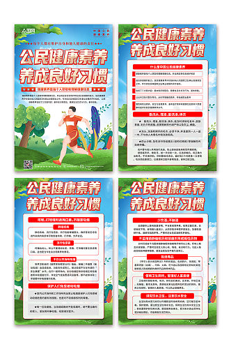 大气中国公民健康素养宣传海报