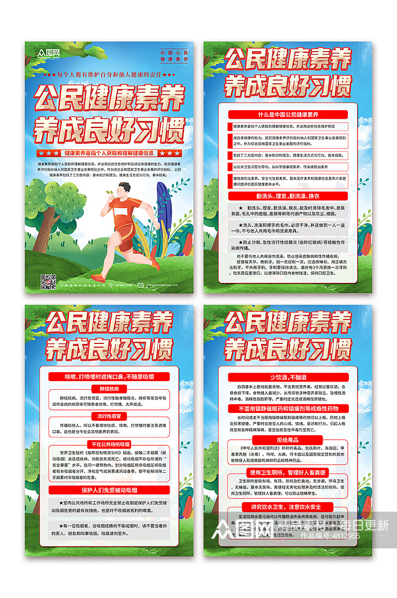 大气中国公民健康素养宣传海报素材