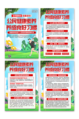 中国公民健康素养宣传海报