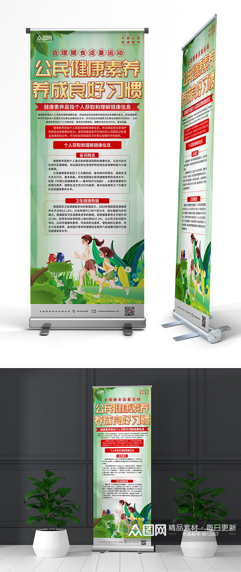 中国公民健康素养宣传易拉宝展架素材