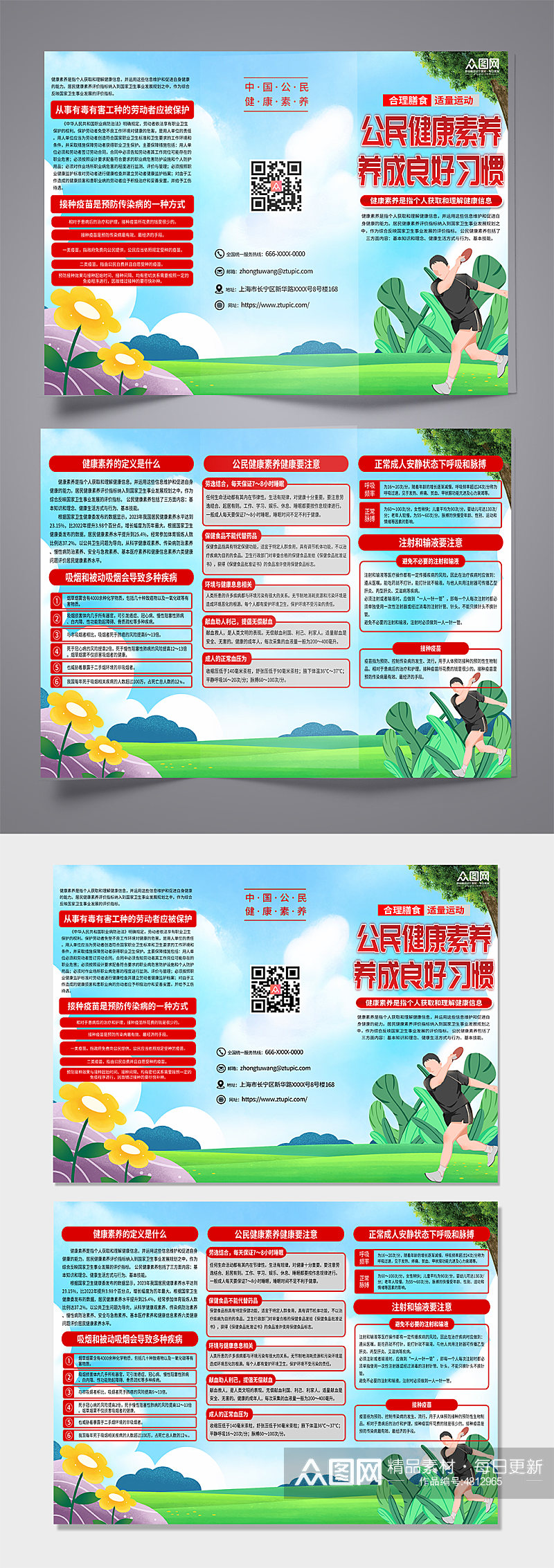 解读中国公民健康素养宣传三折页素材