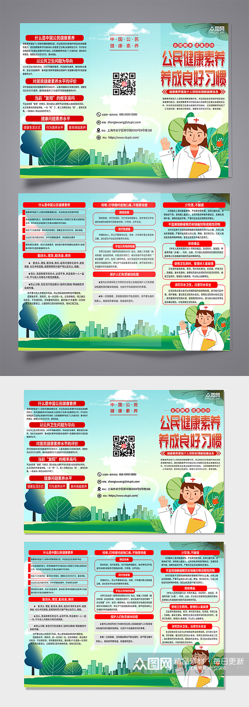 贯彻中国公民健康素养宣传三折页素材