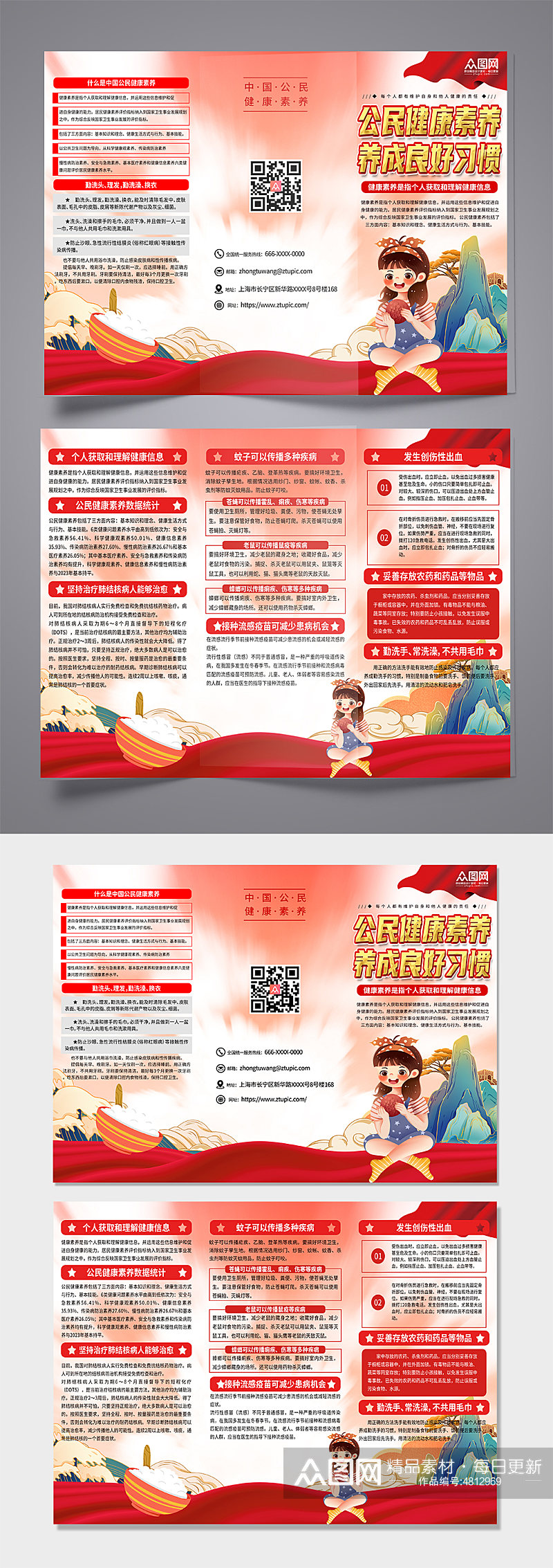 大气中国公民健康素养宣传三折页素材