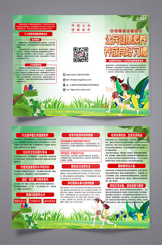 中国公民健康素养宣传三折页