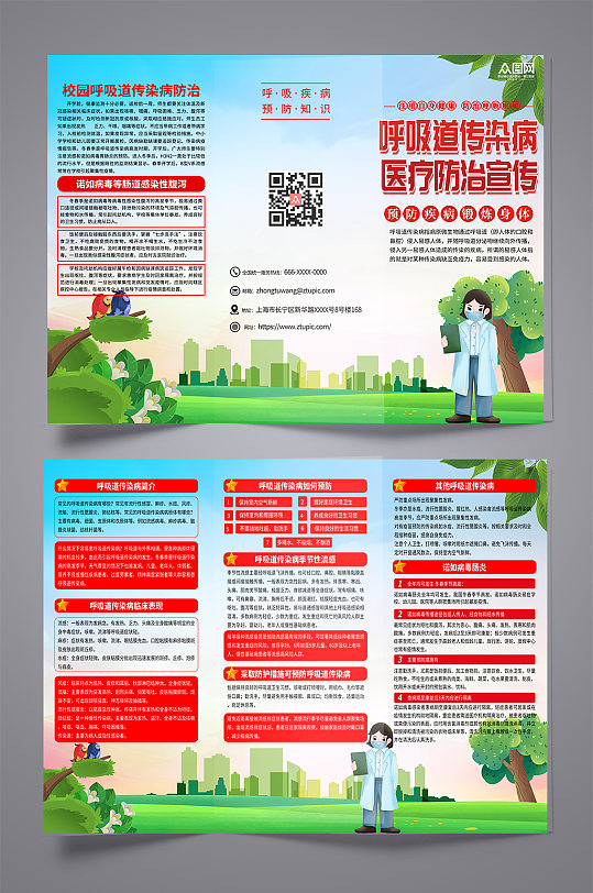 创意绿色医疗呼吸道传染防治宣传三折页-众图网