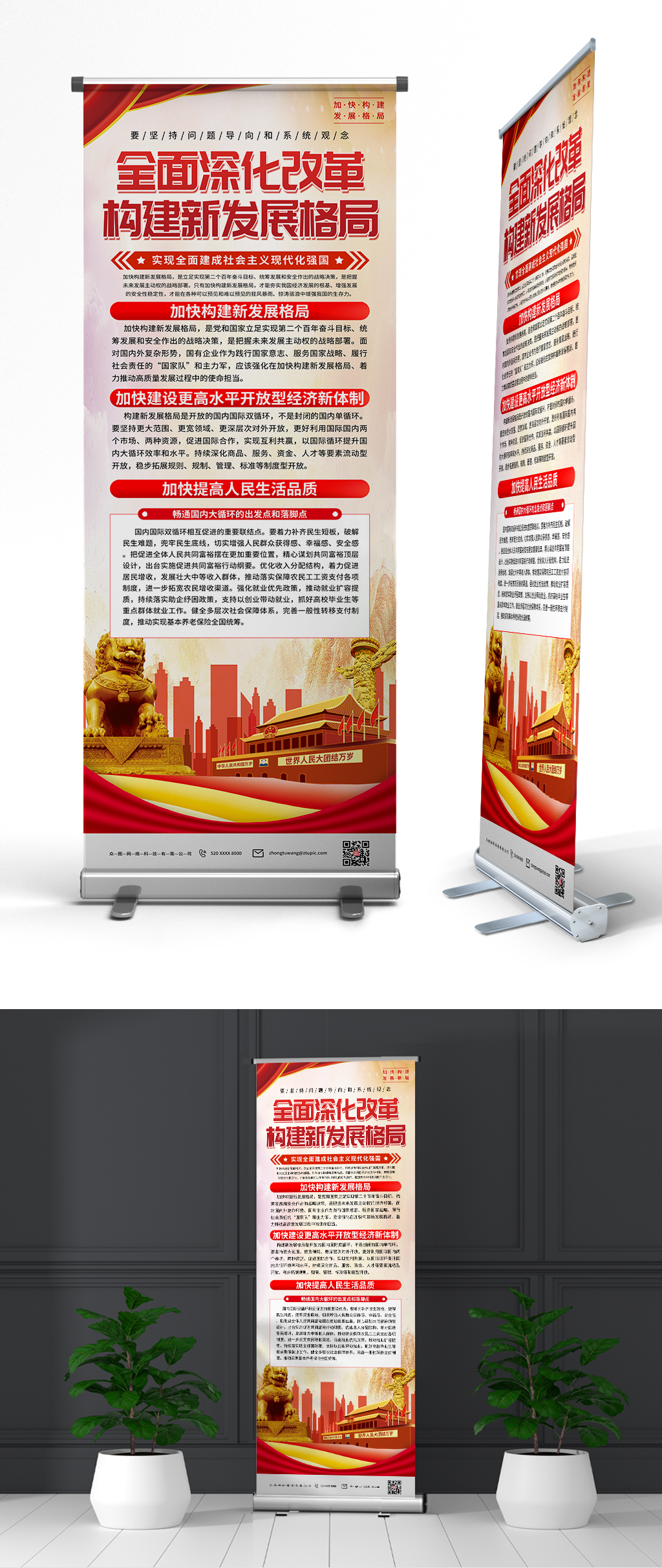 学习加快构建新发展格局党建易拉宝展架素材