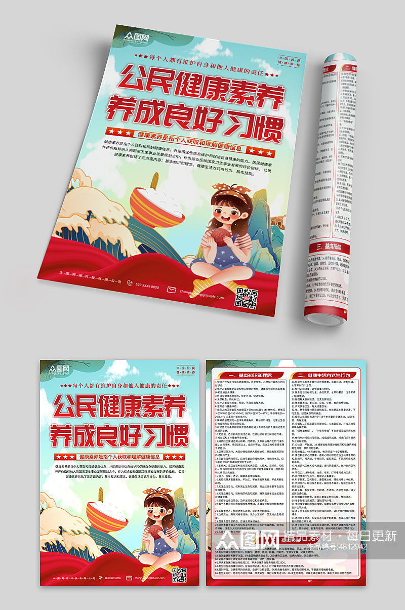 中国公民健康素养宣传单页素材