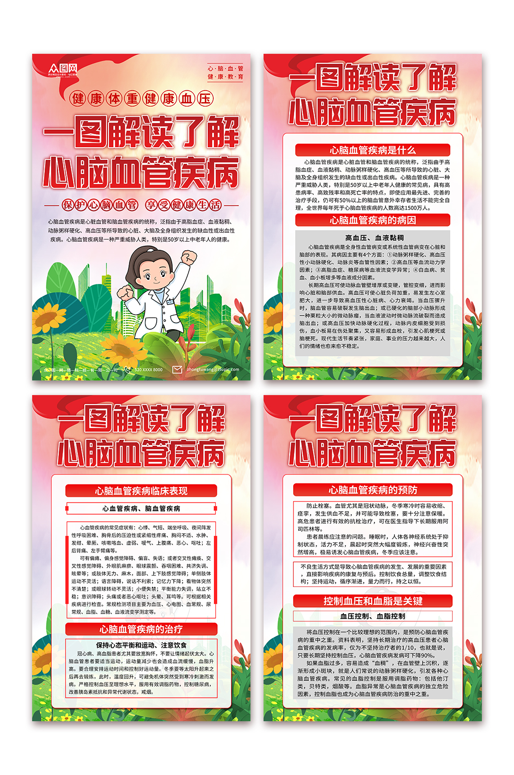 创意预防心脑血管疾病宣传海报素材