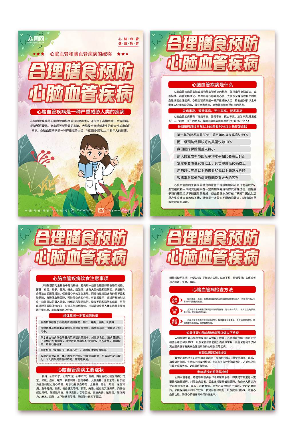 清新预防心脑血管疾病宣传海报素材