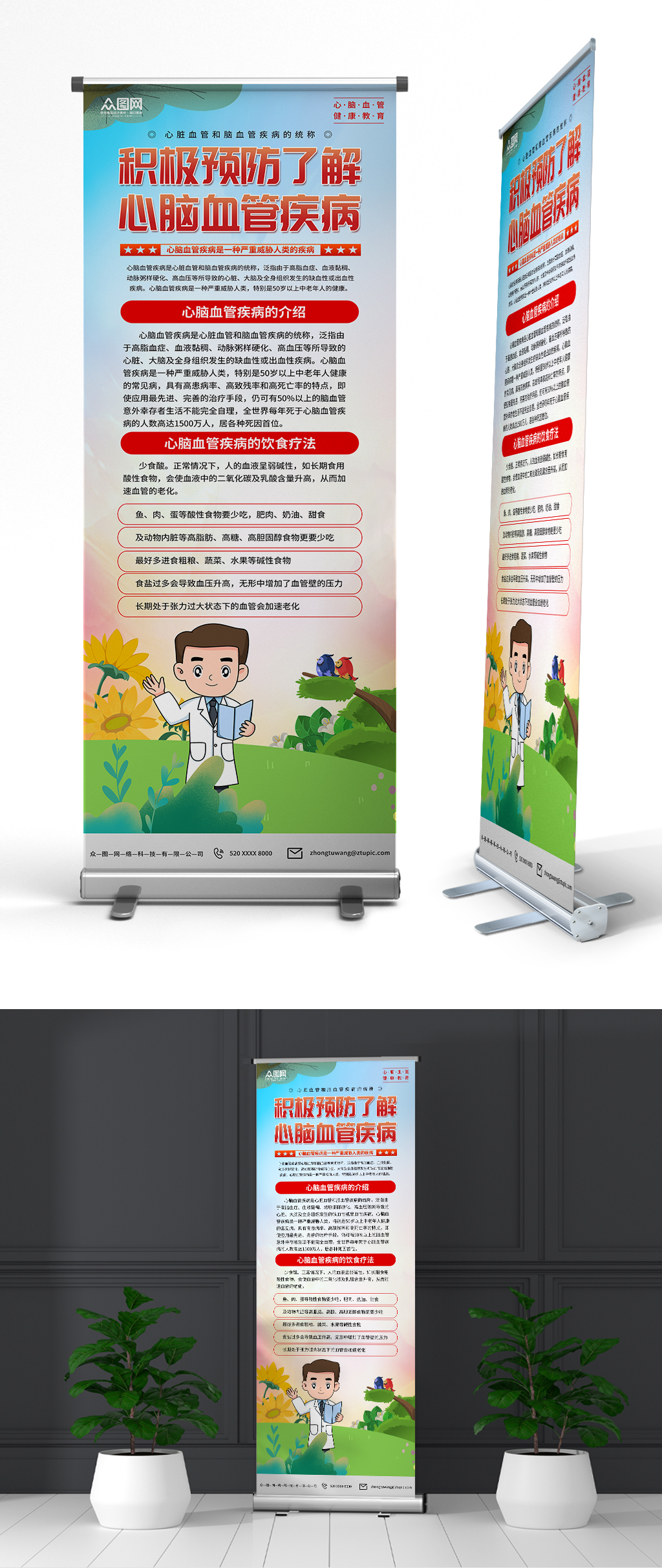 大气预防心脑血管疾病宣传易拉宝展架素材
