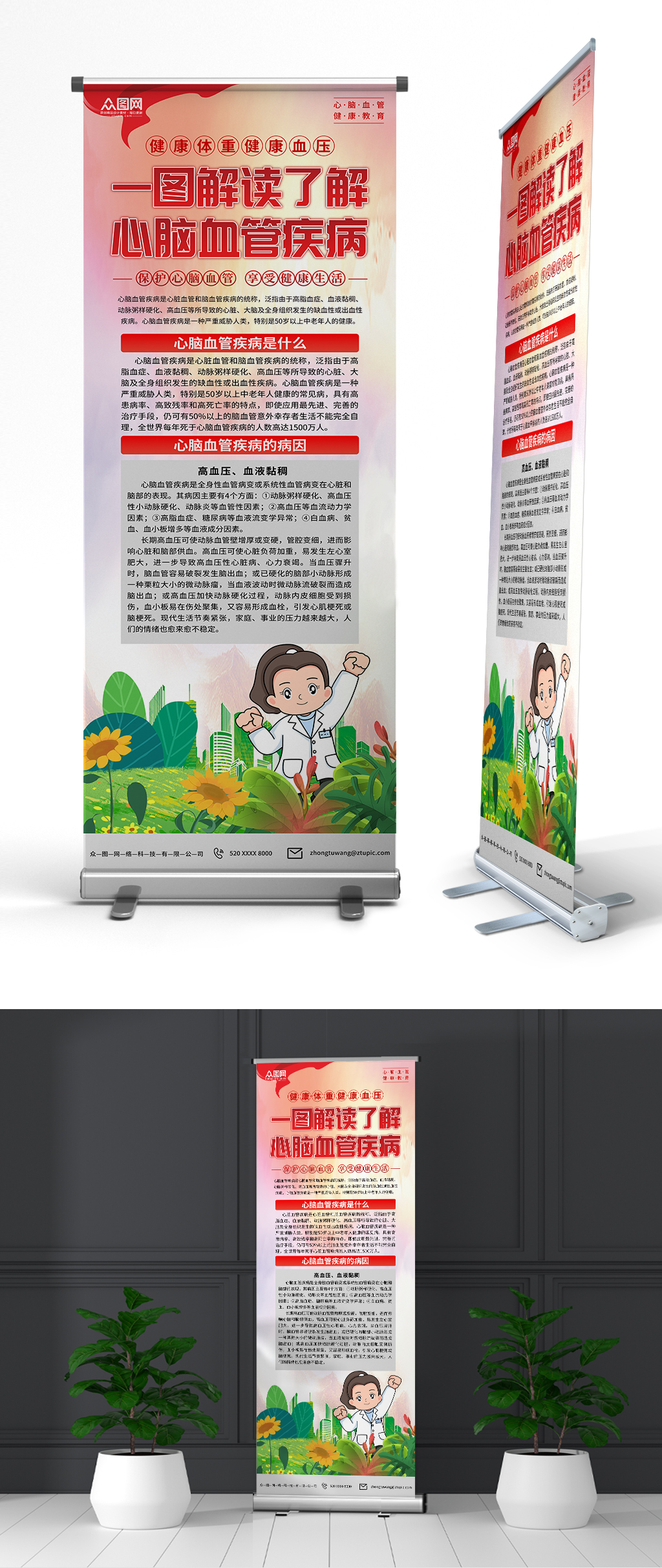 了解预防心脑血管疾病宣传易拉宝展架素材