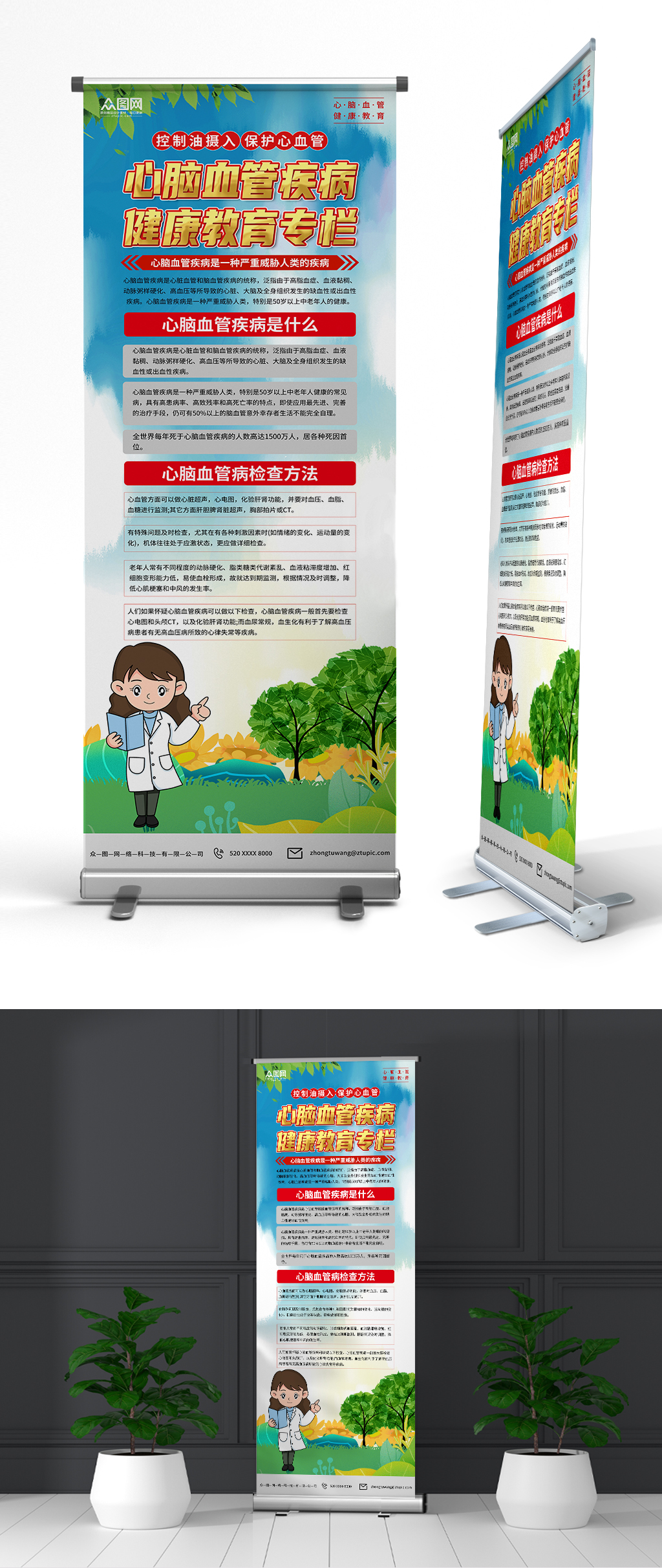 学习预防心脑血管疾病宣传易拉宝展架素材