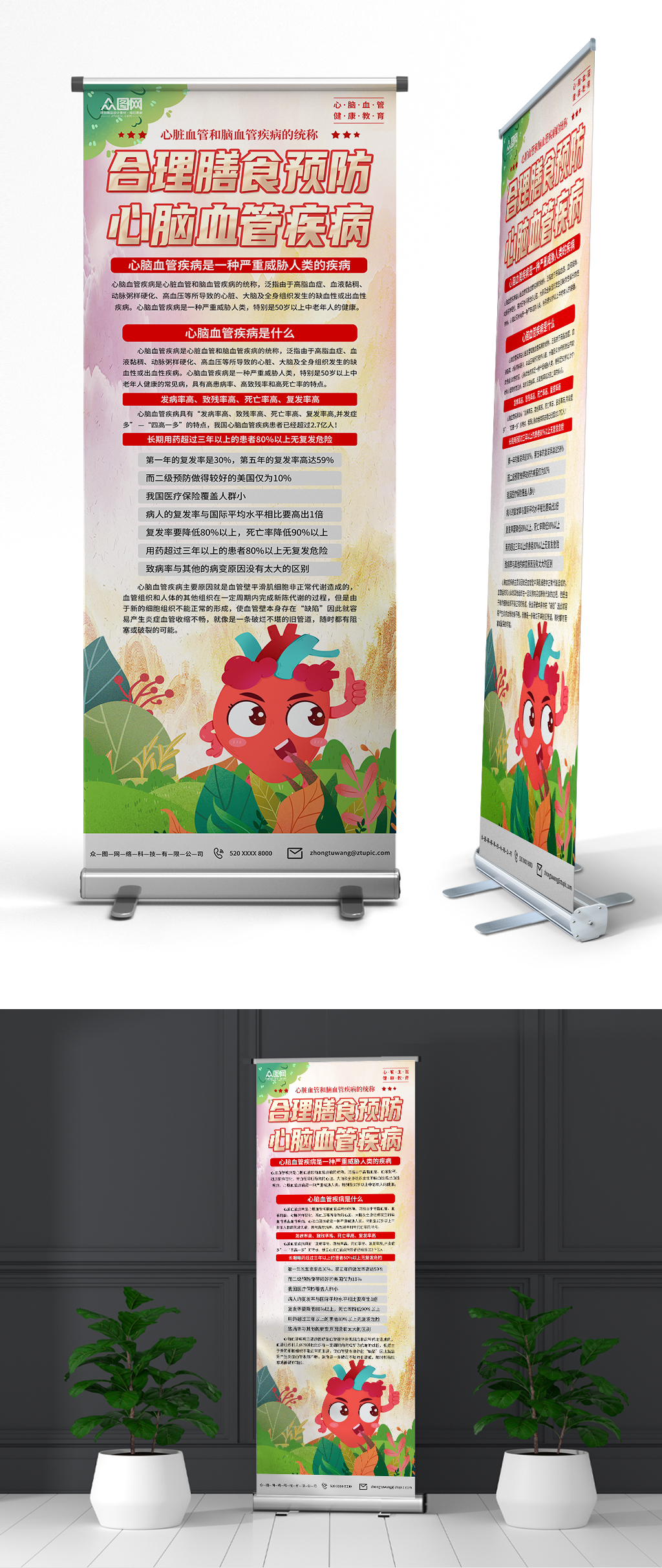解读预防心脑血管疾病宣传易拉宝展架素材