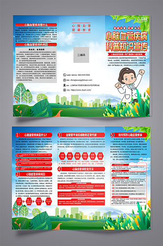 大气预防心脑血管疾病宣传三折页
