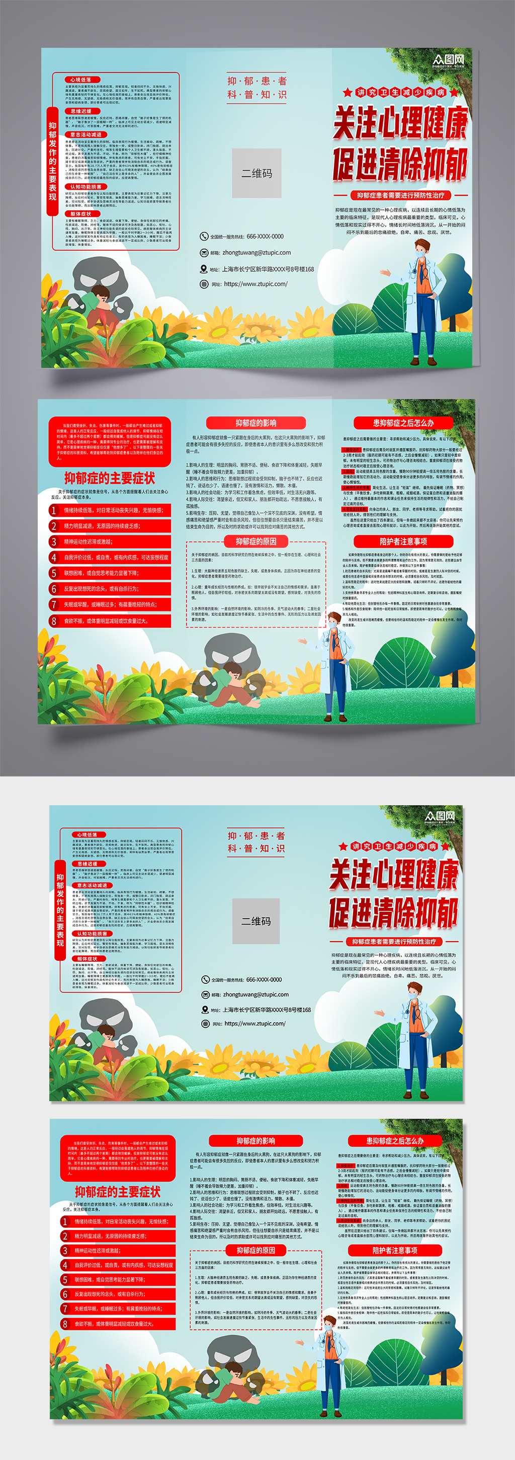 关注心理健康抑郁症患者科普知识宣传三折页素材